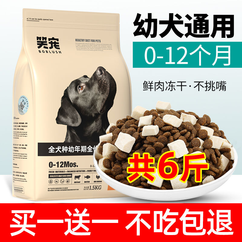 专用成犬冻干狗粮笑宠小型犬