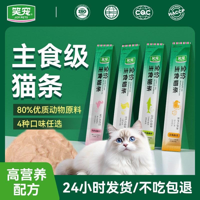 笑宠猫条猫零食笑宠增肥发腮图片