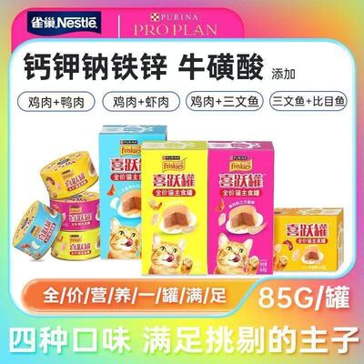 普瑞纳喜跃罐头全价主食猫罐头