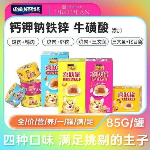 普瑞纳喜跃罐头全价主食猫罐头