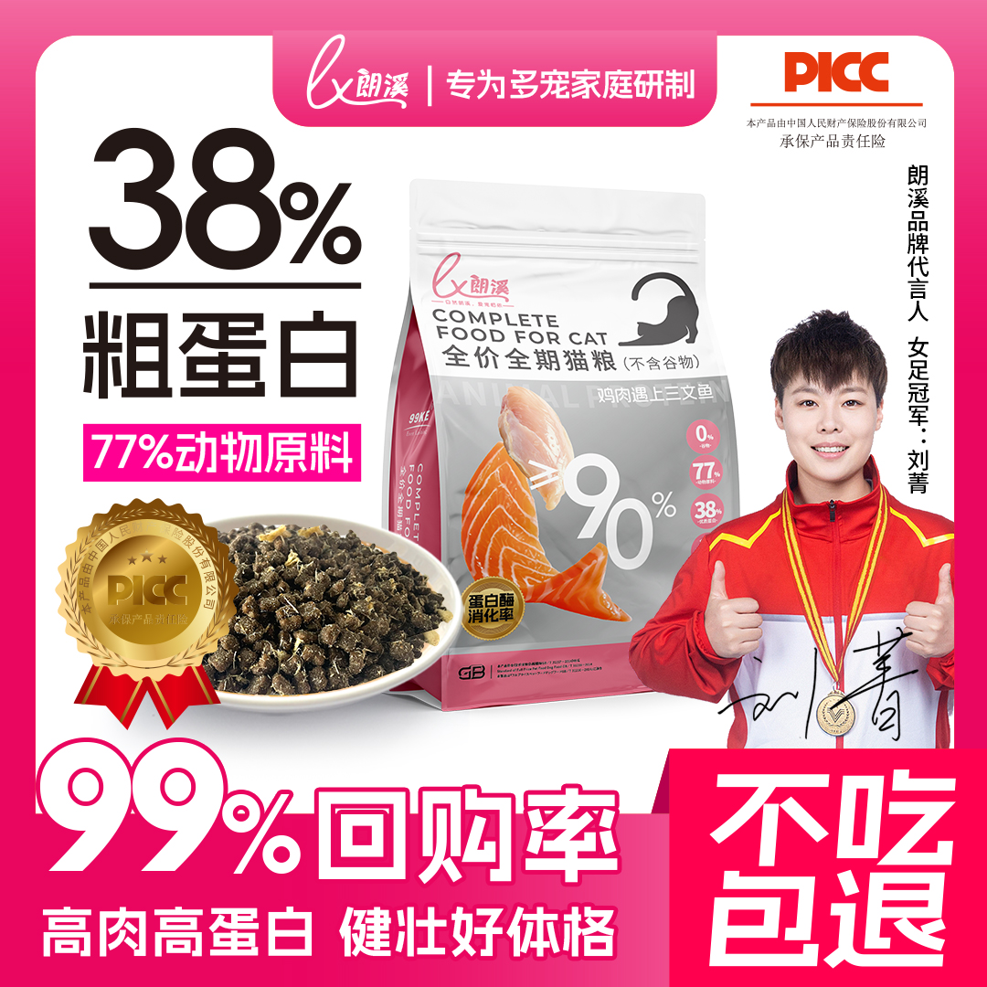 朗溪99KE猫粮鸡肉三文鱼全价猫粮10kg成幼流浪猫双拼冻干通用增肥