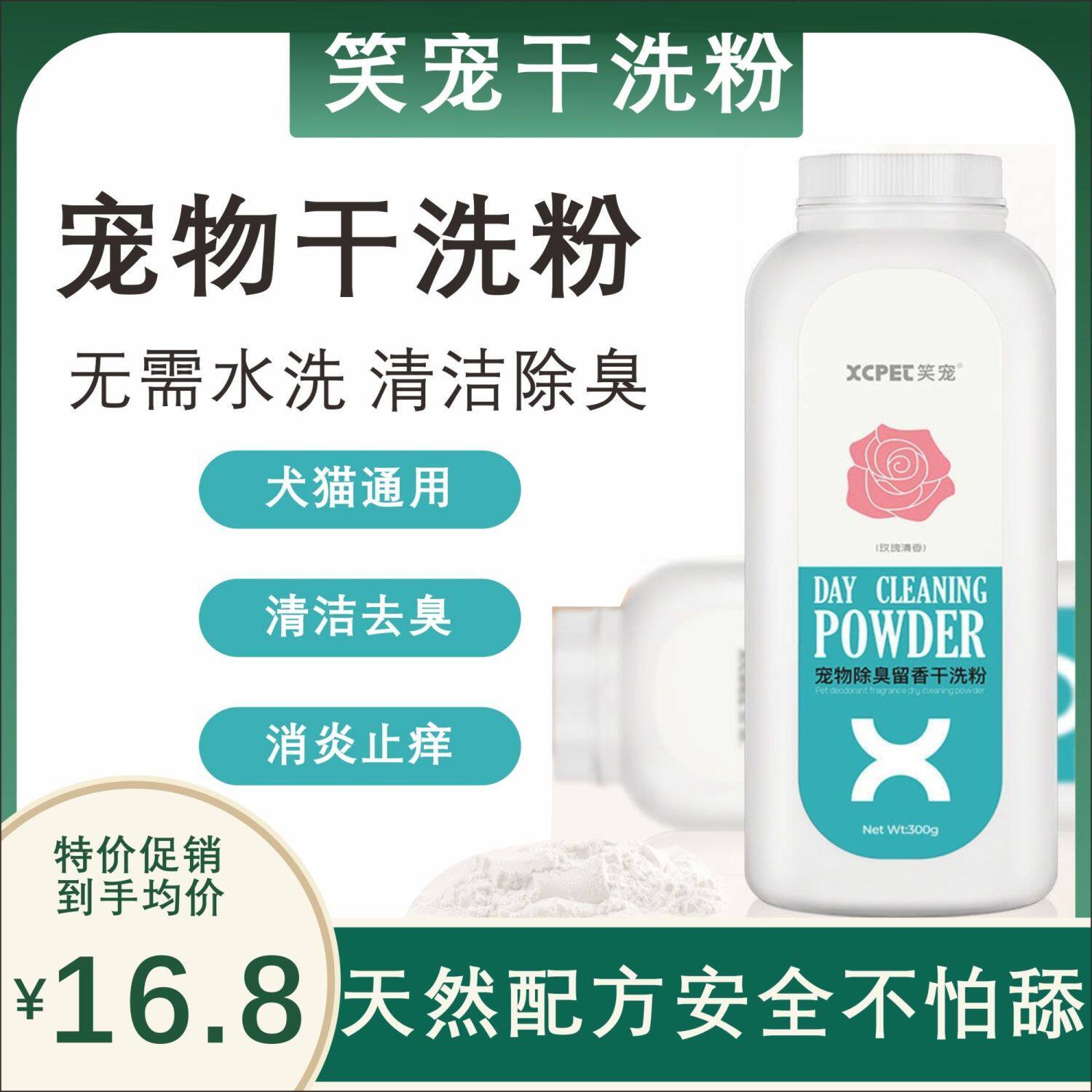 笑宠宠物干洗泡沫成幼犬狗狗猫咪免洗香波干洗粉清洁慕斯洁足泡沫