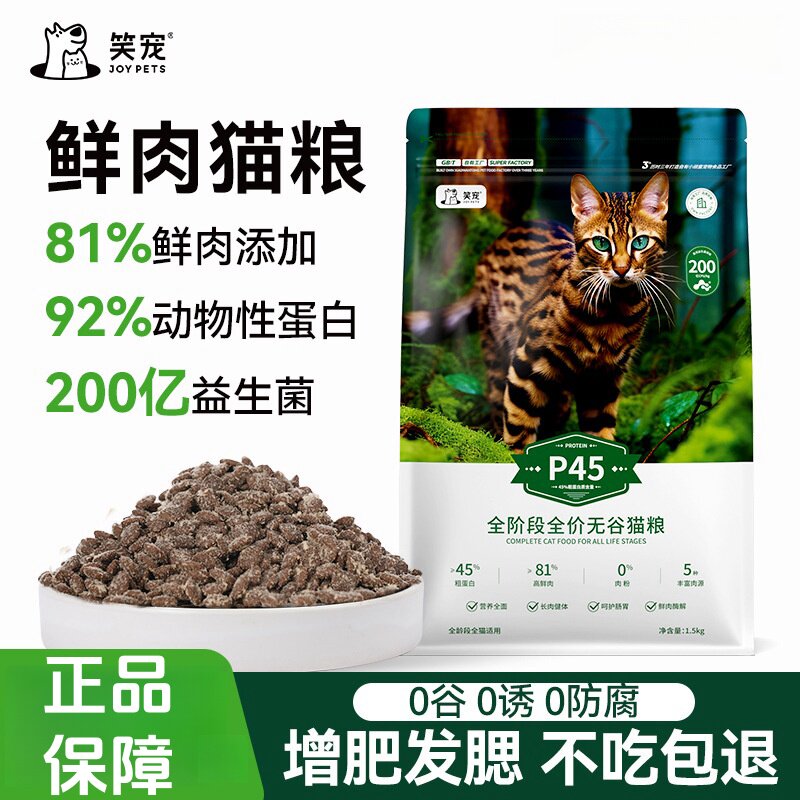 笑宠增肥发腮布偶流浪猫全价猫粮图片