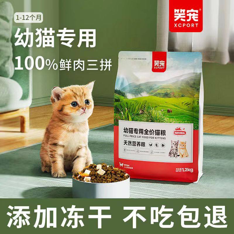 笑宠幼猫奶糕通用冻干粮英短美