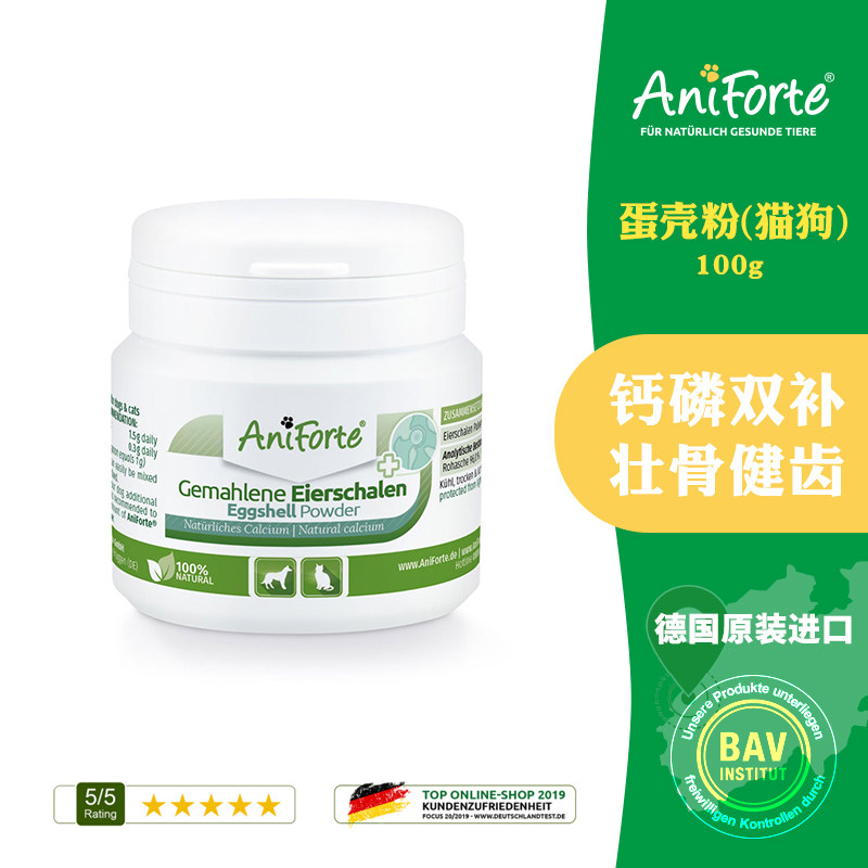 德国进口Aniforte宠物鸡蛋壳粉高温烘焙补钙粉猫咪狗狗通用250g
