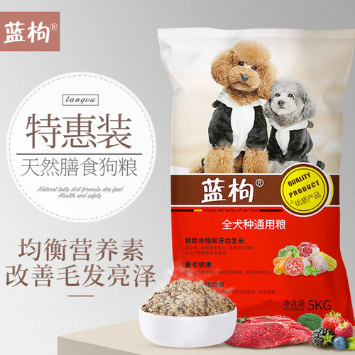 蓝枸泰迪金毛贵宾天然成犬狗粮