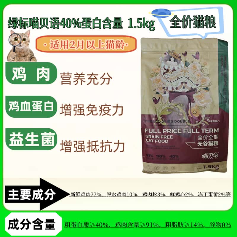 喵贝语猫粮全价冻干双拼增肥猫粮