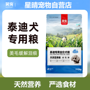 笑宠天然狗粮泰迪贵宾全期专用粮成幼犬美毛去泪痕奶糕通用型狗粮