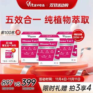 法国Vitavea进口五合一胶囊60粒 盒自动拍3赠1