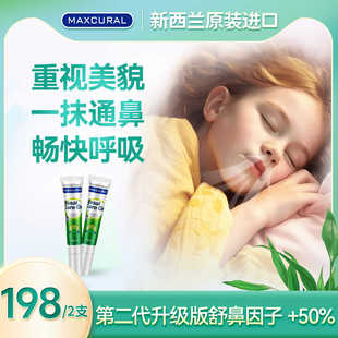 MAXCURAL迈可乐鸭嘴兽鼻通膏桉树油植物护理膏草本舒缓呵护舒鼻膏
