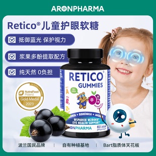 Aronpharma波兰进口Retico®儿童浆果护眼软糖保护视力苦莓花青素