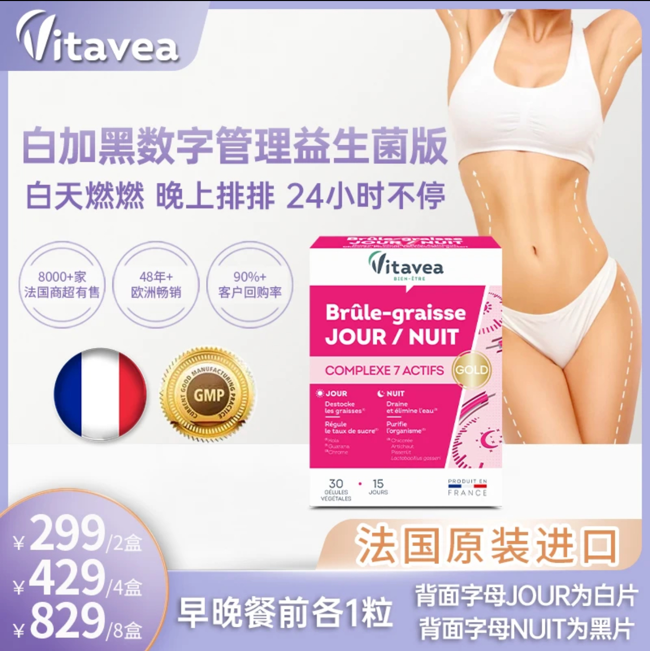 保健品Vitavea加快代谢减重