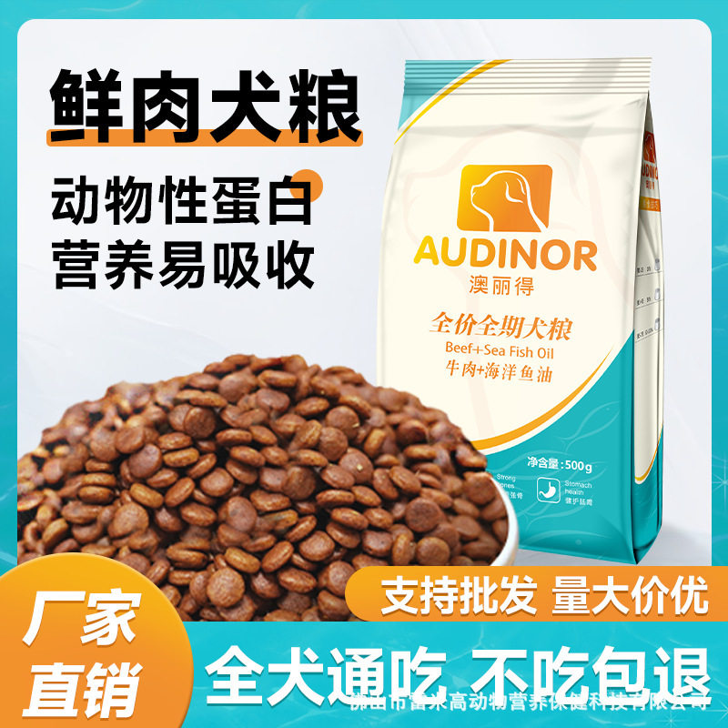 【SG】雷米高澳丽得通用幼犬小中大型犬500g/包狗粮多宠家庭繁育,宠物/宠物食品及用品,狗全价膨化粮,淘宝优惠券,粉丝福利购,淘宝优惠卷