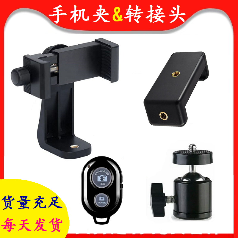 通用手机夹子直播架三脚架自拍杆棍云台固定支架转接头拍照遥控器高性价比高么？