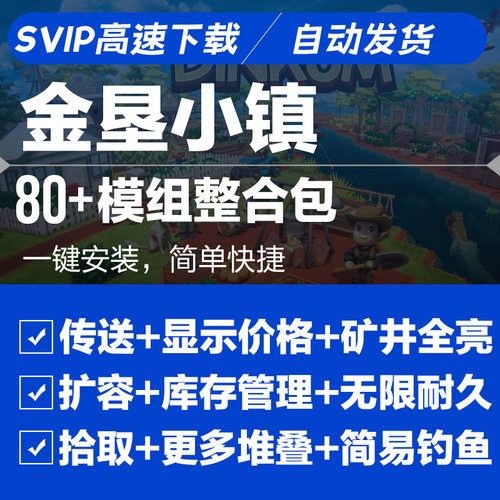 澳洲梦想镇/Dinkum金垦小镇mod模组整合包安装 无限体力支持steam