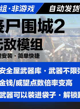 丧尸围城2\Dead Rising 2 mod模组修改器金钱武器支持steam