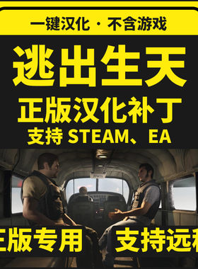 AWayOut/逃出生天 正版中文汉化补丁 支持steam电脑EA/不含游戏
