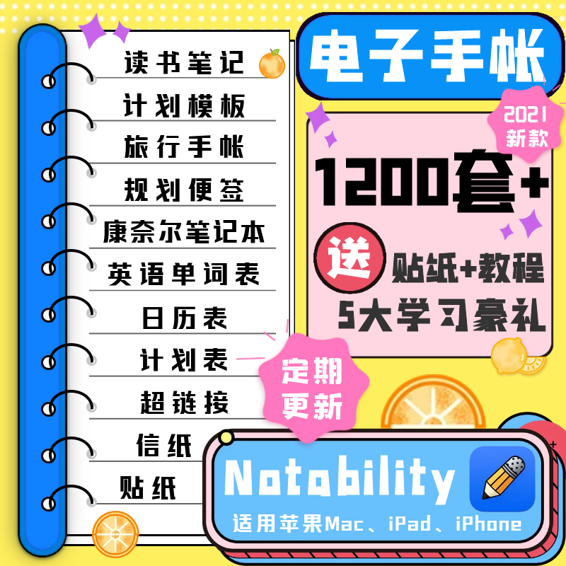 2025Notability模板苹果电子手帐笔记学习考研计划康奈尔素材本