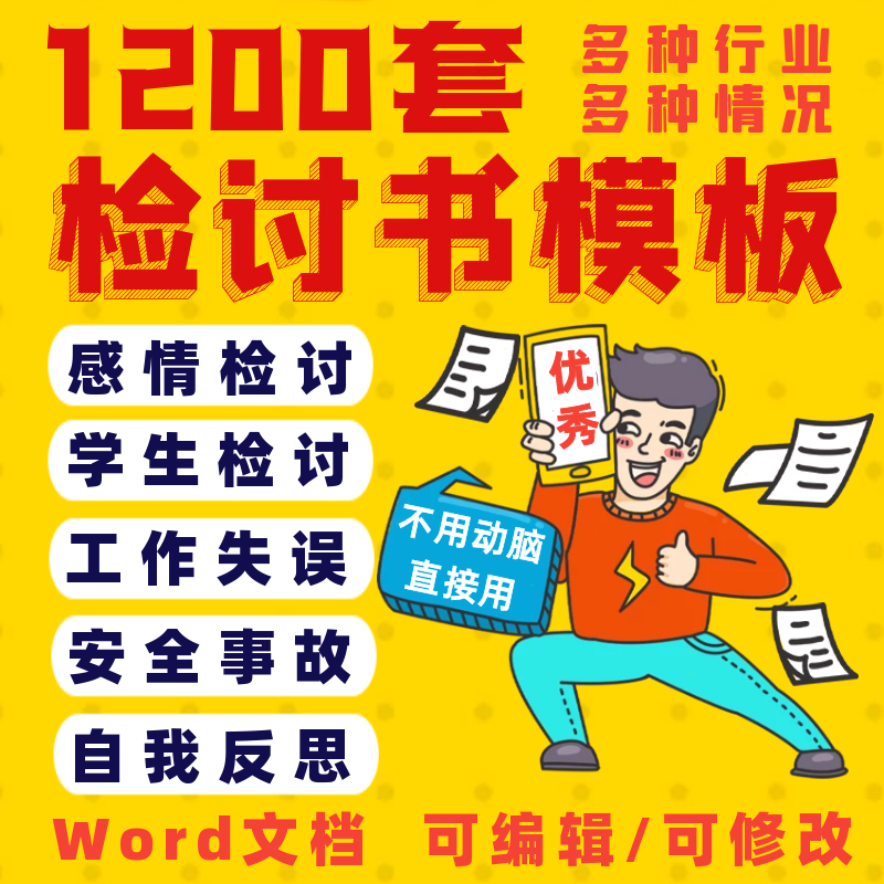 2024检讨书模板范文道歉信感情打吵架上课说话迟到睡觉早退电子版