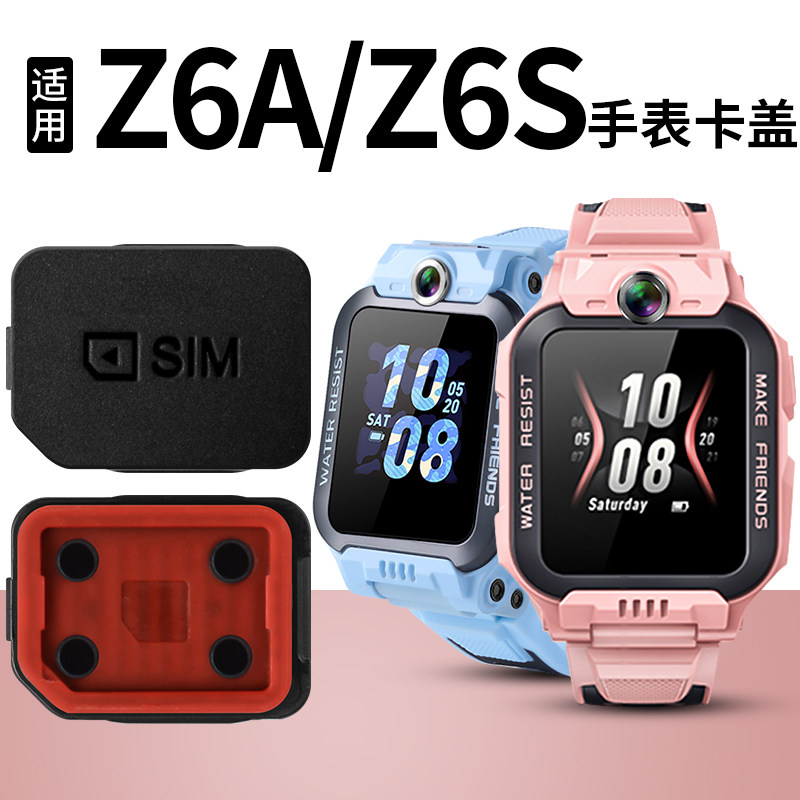 适用小天才儿童电话手表z6a/z6s卡盖卡托sim卡槽非原装w2131ac卡