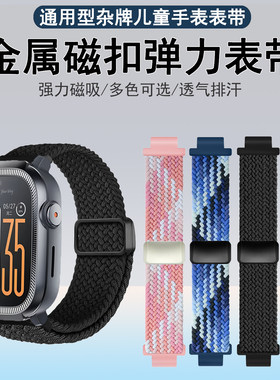 通用型儿童手表表带尼龙弹力小霸王读书郎米兔小寻360纽曼小天才