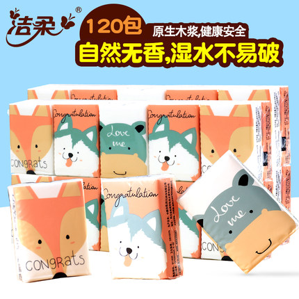 小包纸巾可湿水餐巾纸面巾纸便携式无香迷你手帕纸面纸 120包