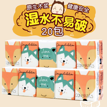 小包抽纸巾可湿水面巾纸便携式无香迷你随身装手帕纸20包 TJB