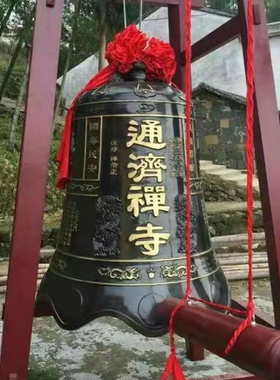 定制寺庙大铜钟铸铁大钟上市景区撞钟寺庙大钟寺庙铁钟庙里的钟