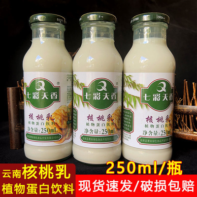 云南特产富源七彩天香核桃250ml玻璃瓶装核桃乳植物蛋白饮料饮品