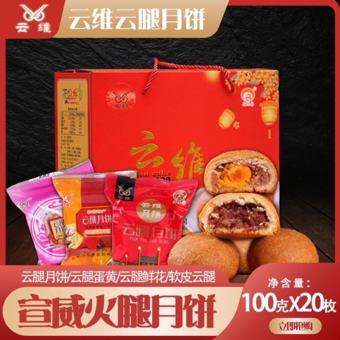 曲靖云维云腿小月饼云腿酥宣威火腿饼散装云南特产礼盒装中秋送