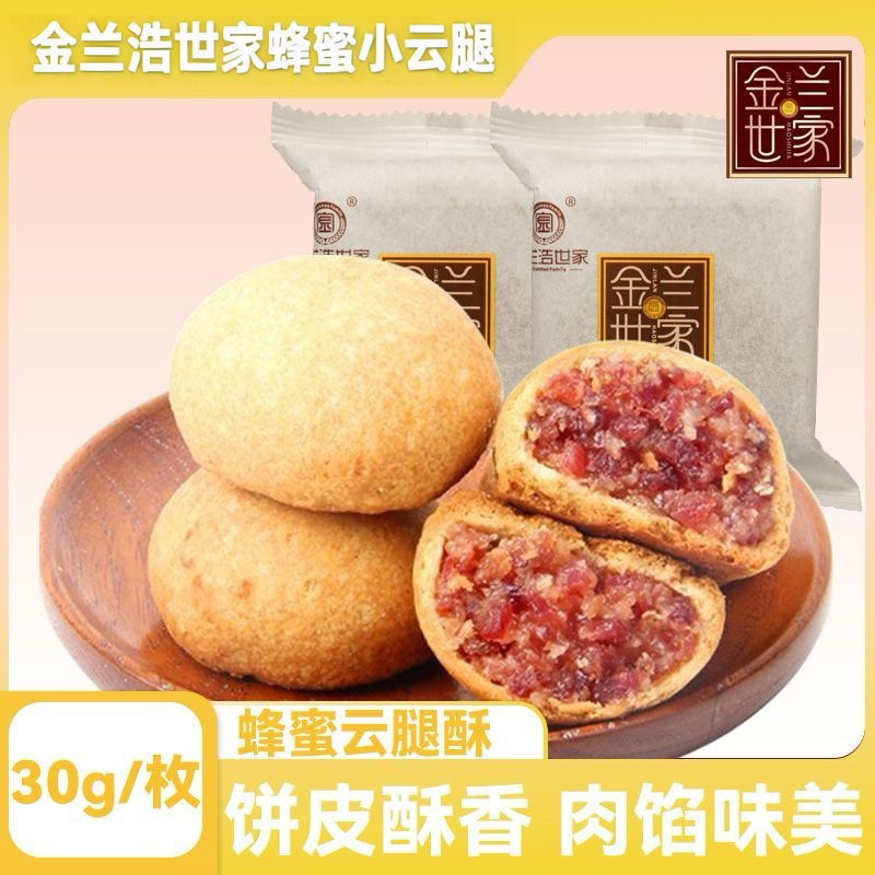 云南金兰经典散装宣威火腿饼老式传统蜂蜜小云腿礼盒装中秋送礼