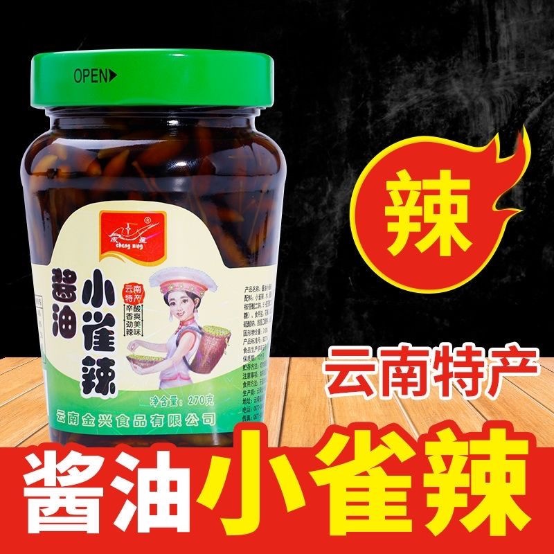 云南通海黄椒酱油小雀辣小米辣270g辣椒酱泡椒开胃野山椒下饭菜