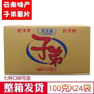 云南昆明子弟薯片土豆片大包100g 24袋整箱件优惠零食超大混合装