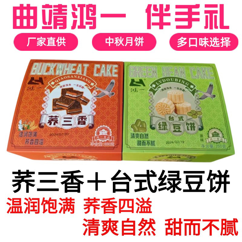 云南特产鸿一荞三香小荞粑粑乔荞麦饼子糕点点心休闲食品小吃零食