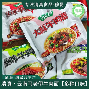 清真方便面泡面红烧整箱袋装 酸菜免煮麻辣批发口味牛肉面香辣速食
