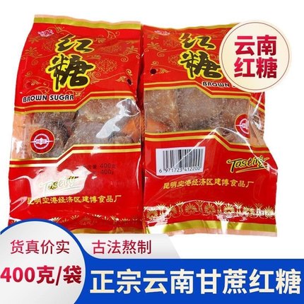云南特产红糖甘蔗糖400g袋装小碗月子糖元宝红糖老黑糖商用
