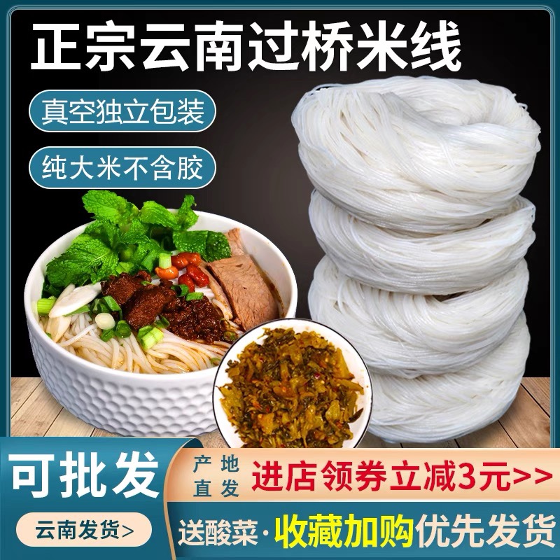 米线云南过桥米线速食袋装整箱半干米线店专用米线自煮商用