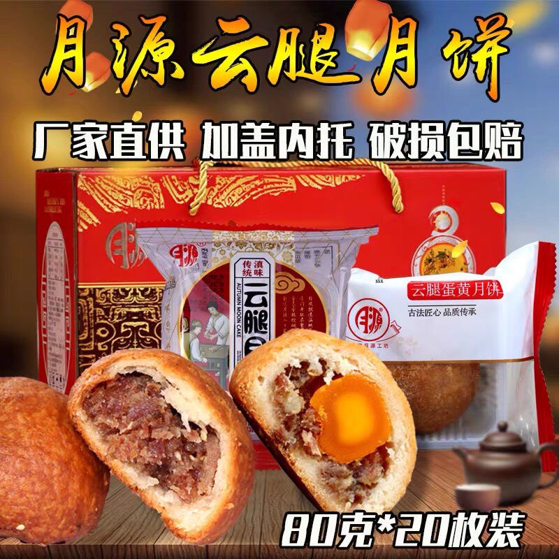 云南曲靖中秋月饼老农校月源云腿月饼滇式宣威酥皮手工火腿饼糕点