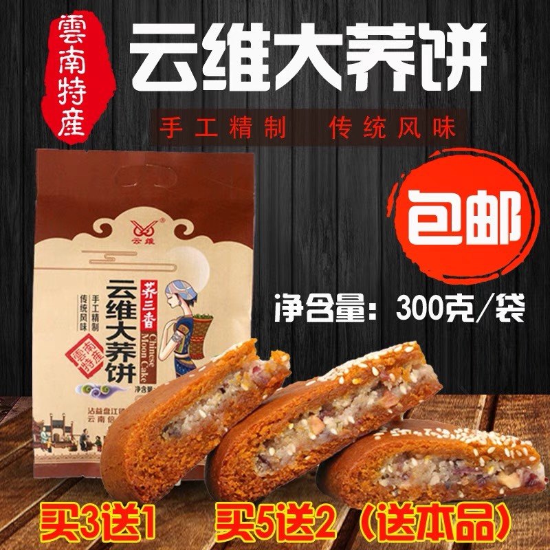 包邮云南特产云维大荞饼中秋节大饼子大粑粑荞三香月饼传统苦荞饼