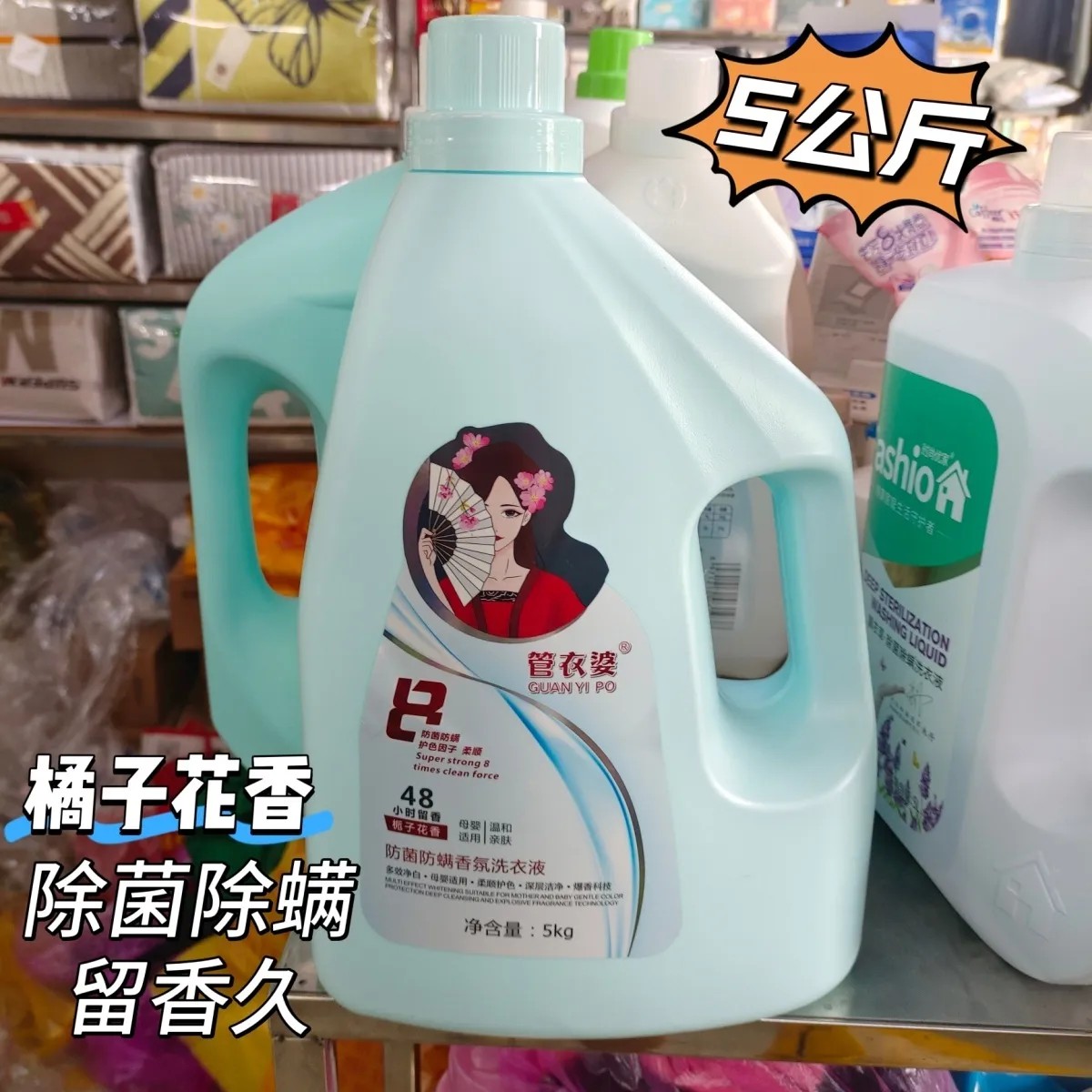 管衣婆防螨防菌去污渍洗衣液