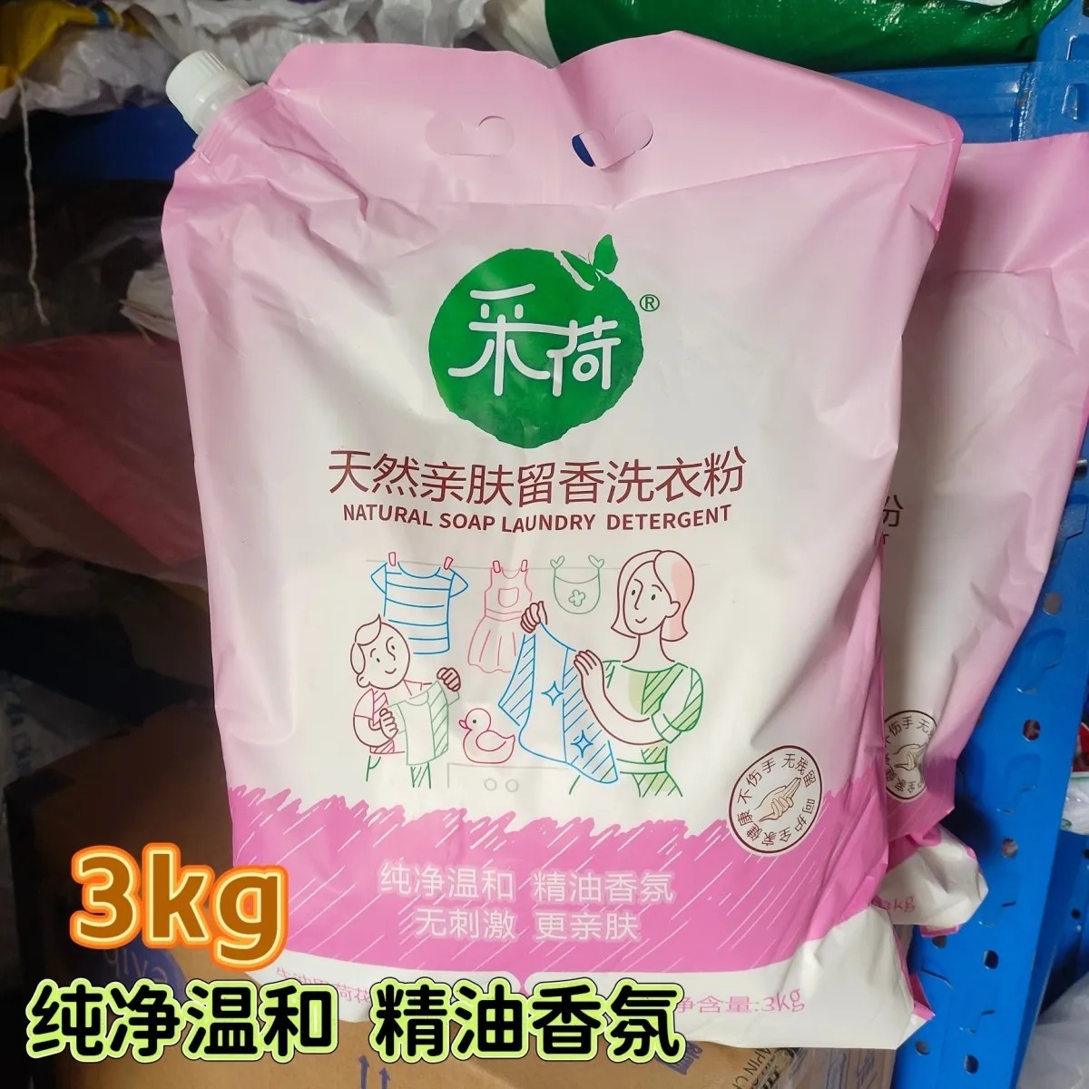 采荷洗衣粉温和去污无残留