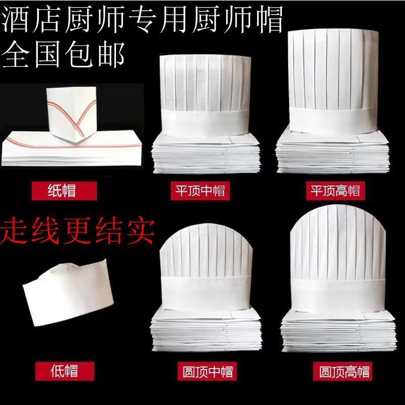酒店厨房餐厅厨师帽子男无纺布厨师帽女西餐中高帽一次性纸帽80g