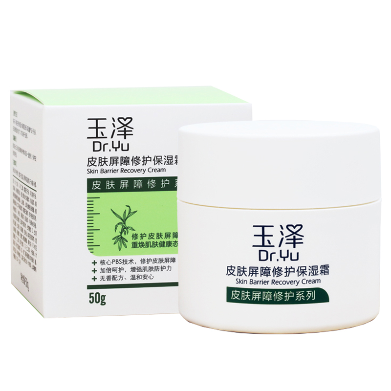 玉泽皮肤屏障修护保湿霜50g 敏感肌肤护肤品面霜滋润修复红血丝