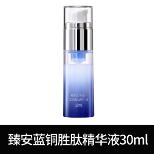 特价 补水 处理玉泽臻安润泽修护蓝铜胜肽精华液30ml保湿