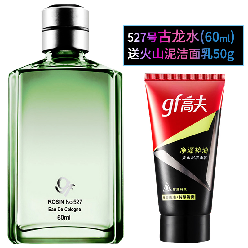 gf高夫男士香水NO.527古龙水松针型60ml护肤专柜正品送洁面50g