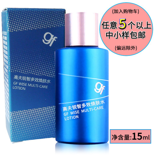 gf锐智15ml正品中小样官方焕肤水