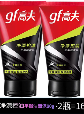 临期特价gf高夫净源控油平衡洁面乳火山泥80g正品控油保湿洗面奶