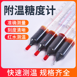 附温糖度计啤酒麦芽糖测糖仪糖度表带温度修正值液体含糖量计测量