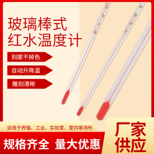 300度工业实验室水银水温计 200 家用温度计红水玻璃温度计50 100