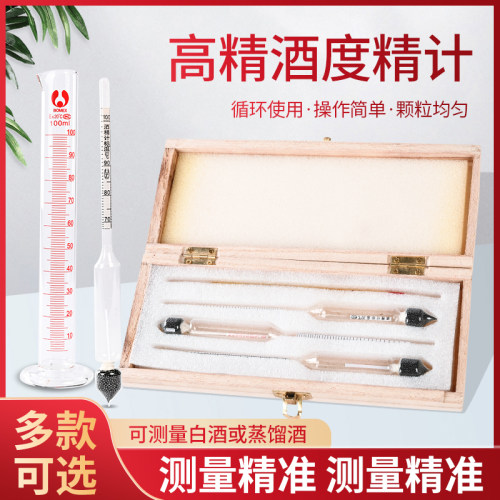 白酒米酒酒精计家用酒度数测量